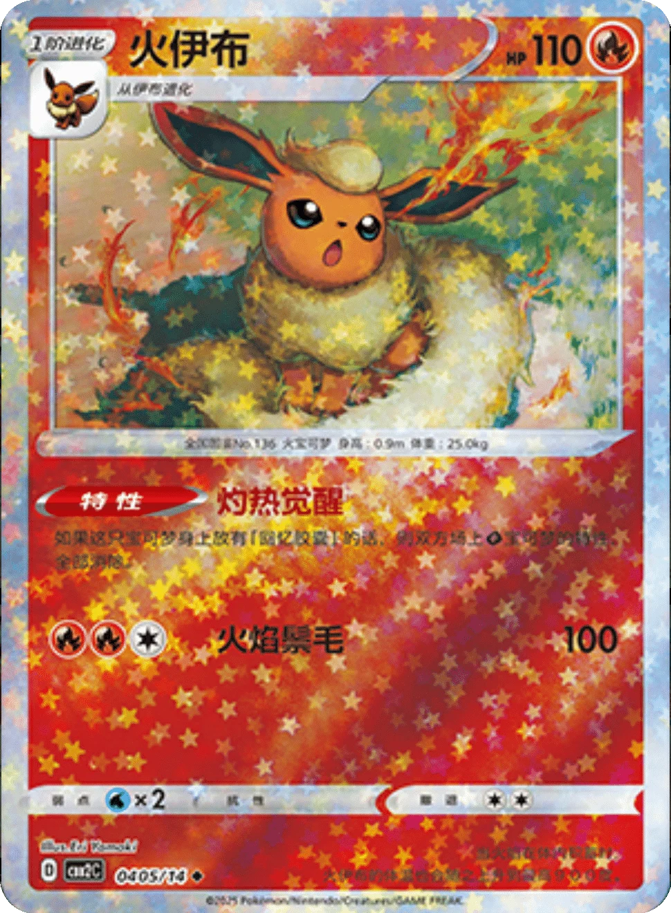 CBB2C Gem Pack Vol.2 - 04 05/14 - Flareon (Stars Holo)