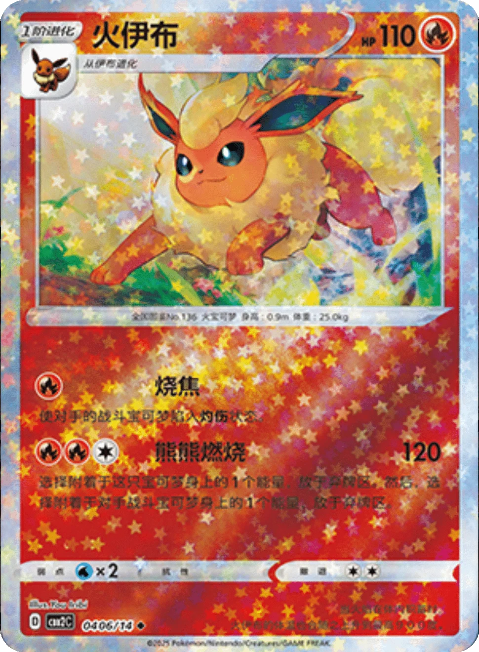 CBB2C Gem Pack Vol.2 - 04 06/14 - Flareon (Stars Holo)