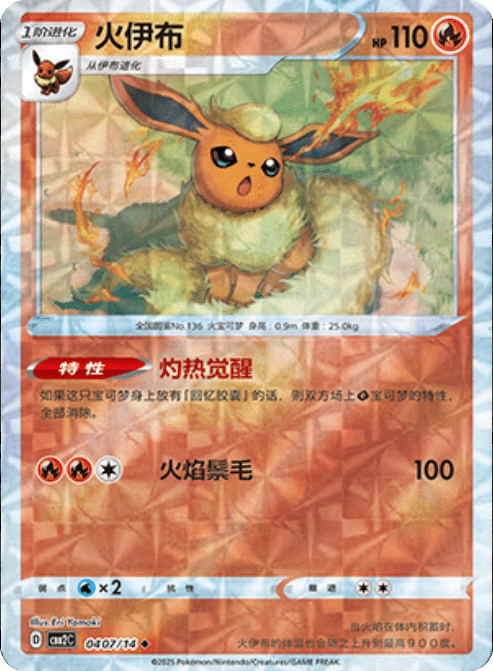 CBB2C Gem Pack Vol.2 - 04 07/14 - Flareon (Rotary Holo)