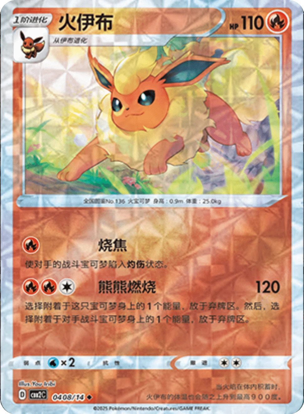CBB2C Gem Pack Vol.2 - 04 08/14 - Flareon (Rotary Holo)