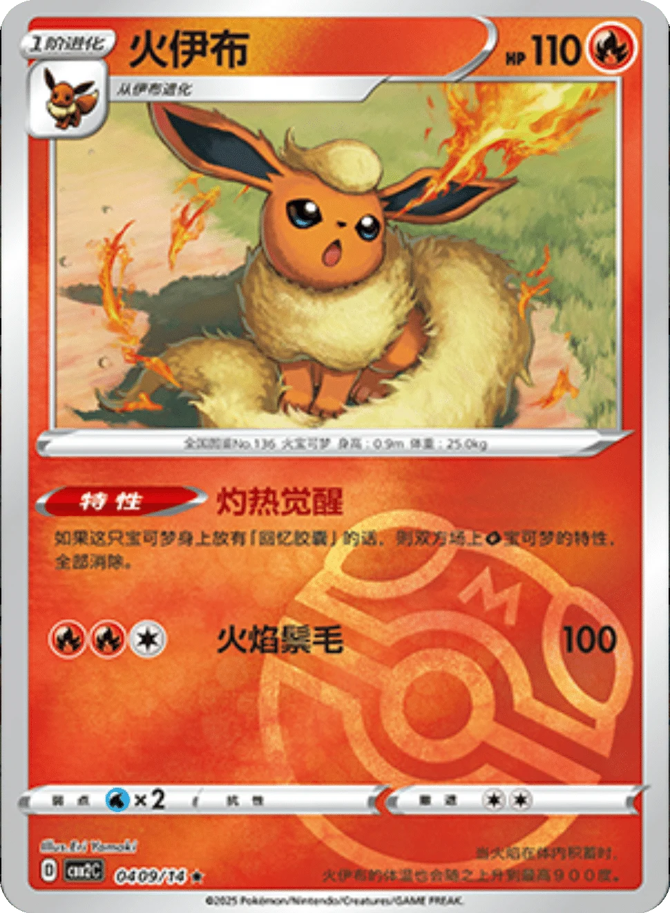 CBB2C Gem Pack Vol.2 - 04 09/14 - Flareon (Master Ball Reverse Holo)
