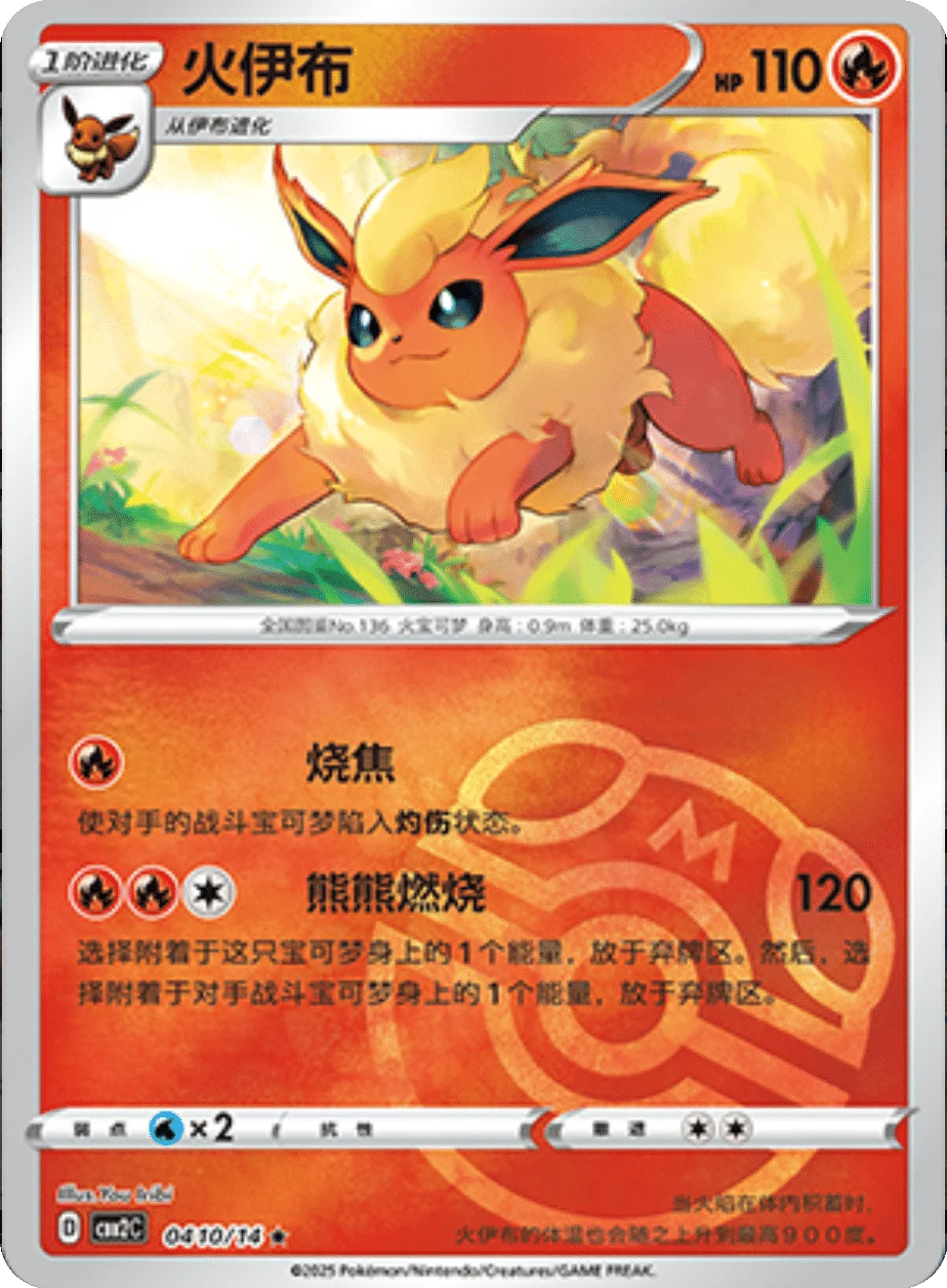 CBB2C Gem Pack Vol.2 - 04 10/14 - Flareon (Master Ball Reverse Holo)