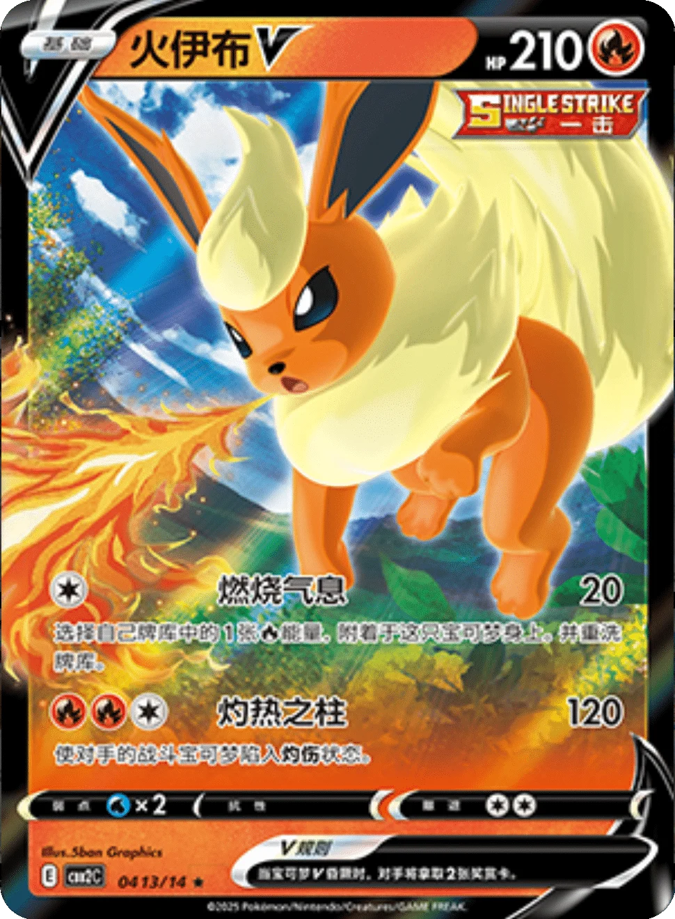 CBB2C Gem Pack Vol.2 - 04 13/14 - Flareon V
