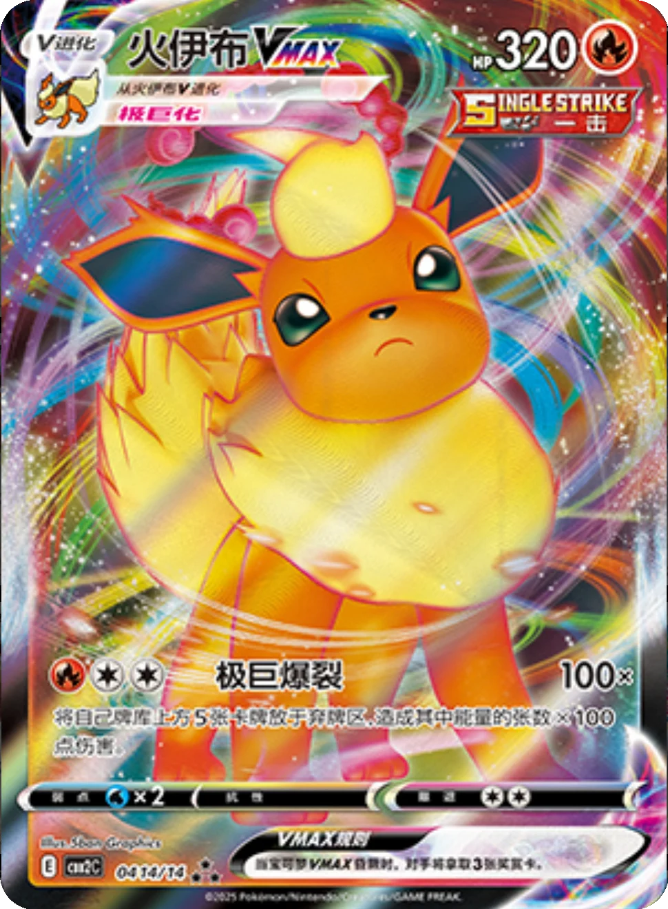 CBB2C Gem Pack Vol.2 - 04 14/14 - Flareon VMAX