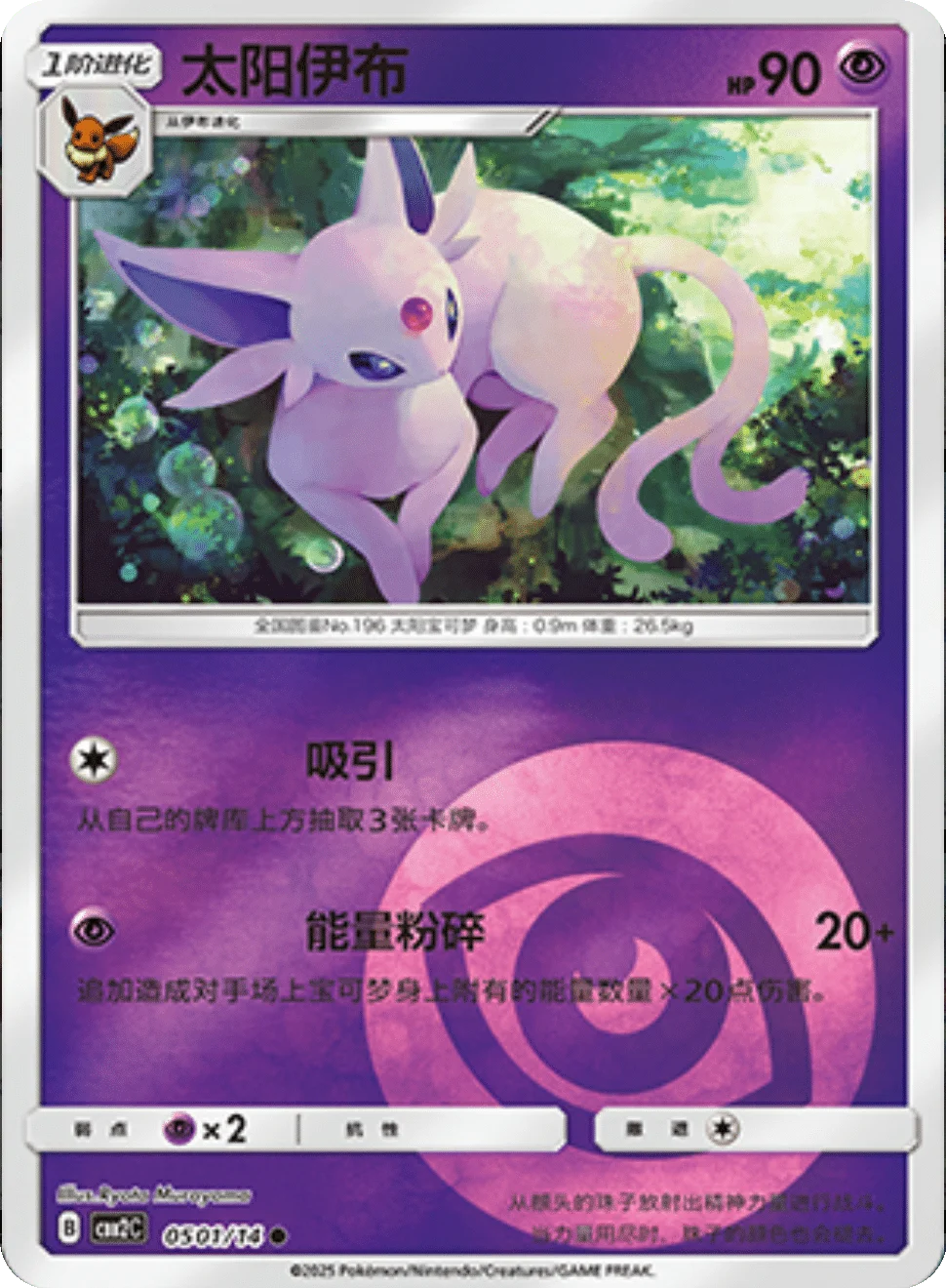 CBB2C Gem Pack Vol.2 - 05 01/14 - Espeon (Energy Reverse Holo)