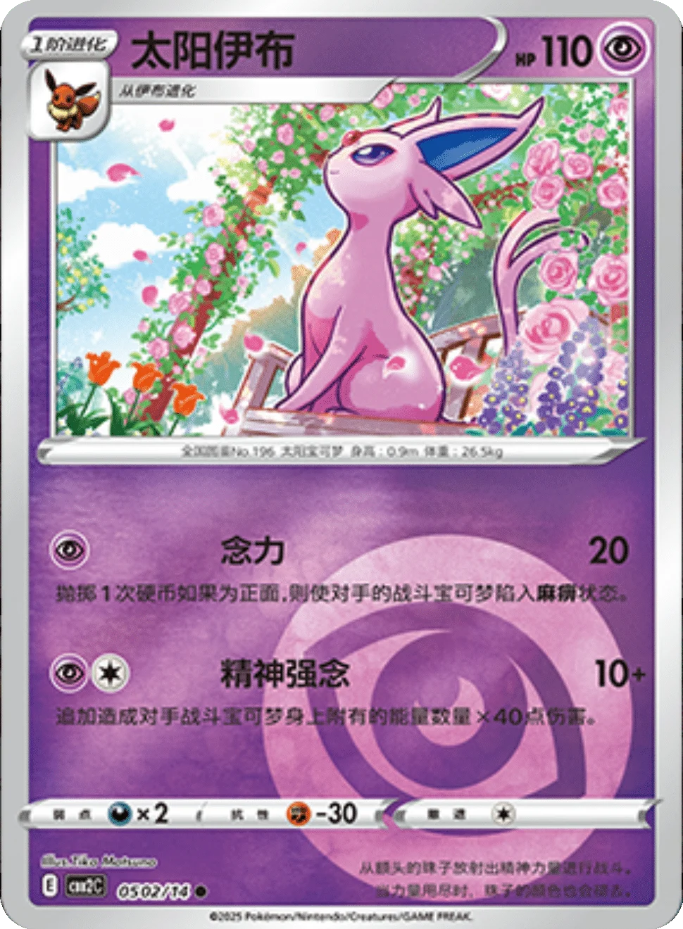 CBB2C Gem Pack Vol.2 - 05 02/14 - Espeon (Energy Reverse Holo)