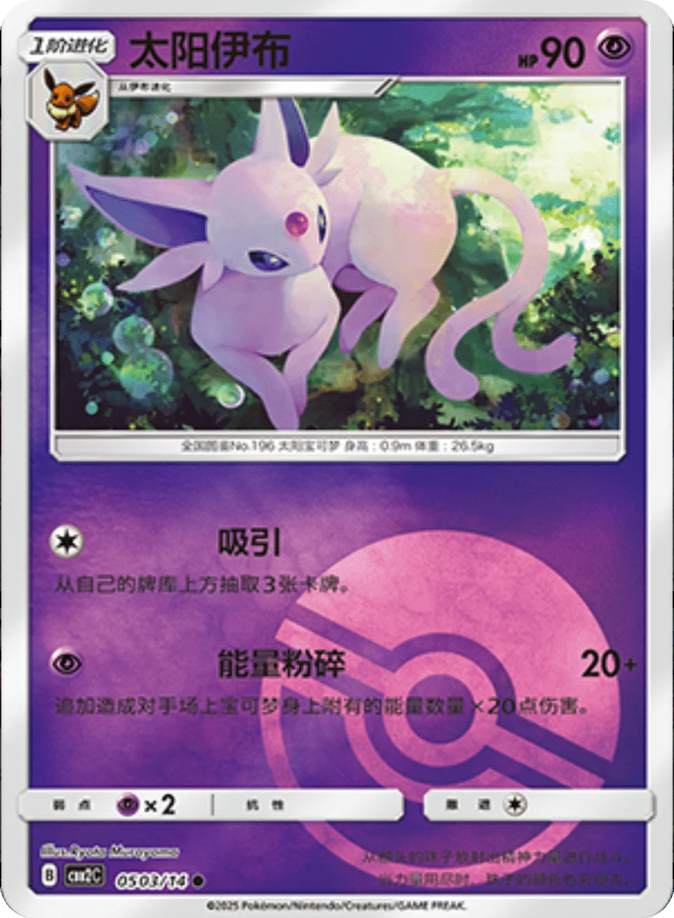 CBB2C Gem Pack Vol.2 - 05 03/14 - Espeon (Poké Ball Reverse Holo)