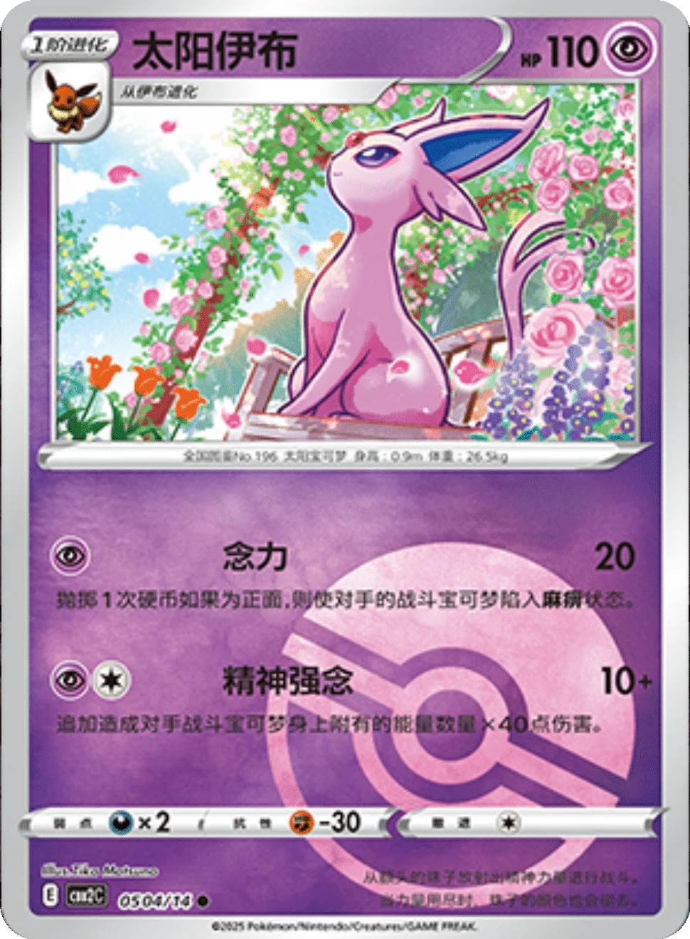 CBB2C Gem Pack Vol.2 - 05 04/14 - Espeon (Poké Ball Reverse Holo)