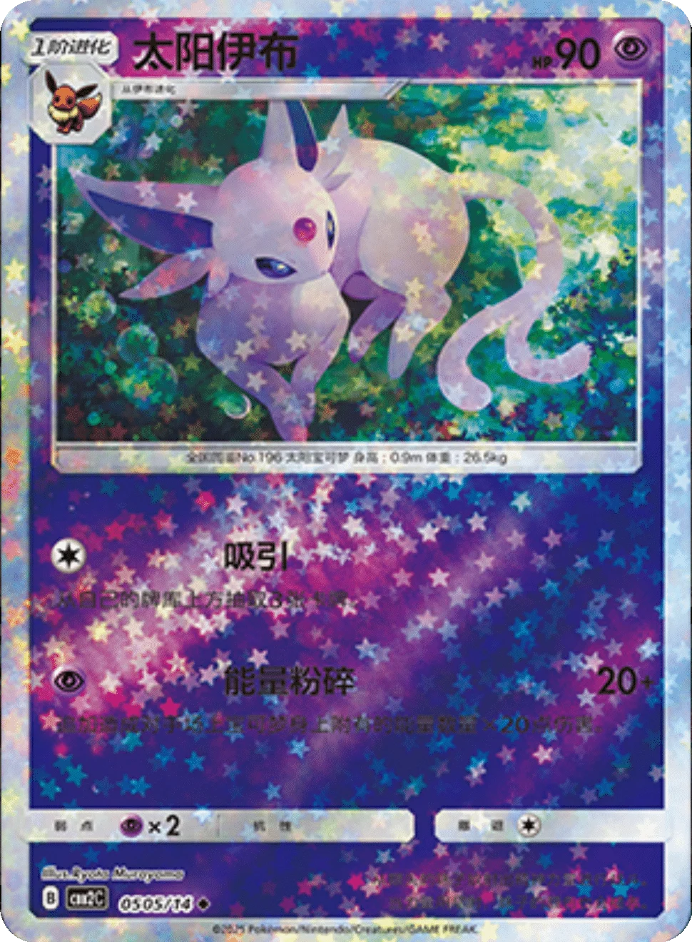 CBB2C Gem Pack Vol.2 - 05 05/14 - Espeon (Stars Holo)