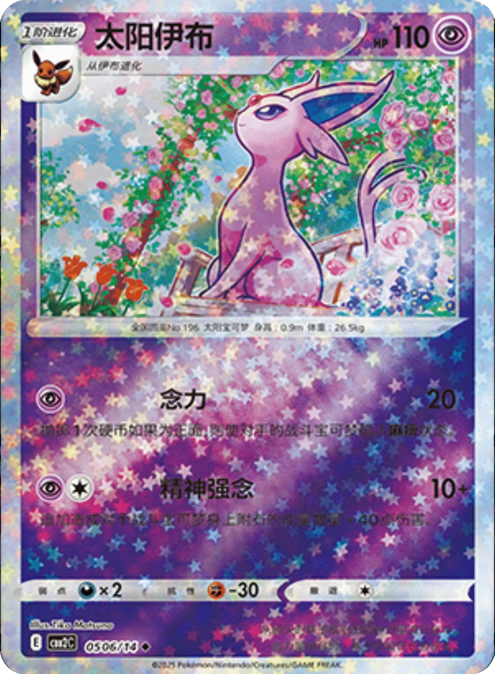 CBB2C Gem Pack Vol.2 - 05 06/14 - Espeon (Stars Holo)