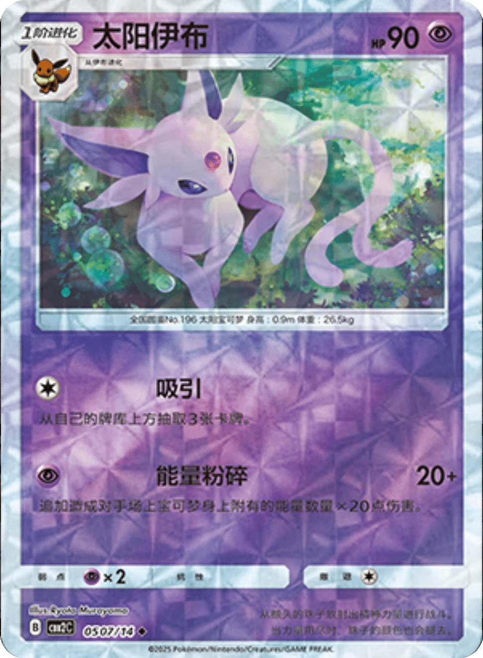 CBB2C Gem Pack Vol.2 - 05 07/14 - Espeon (Rotary Holo)