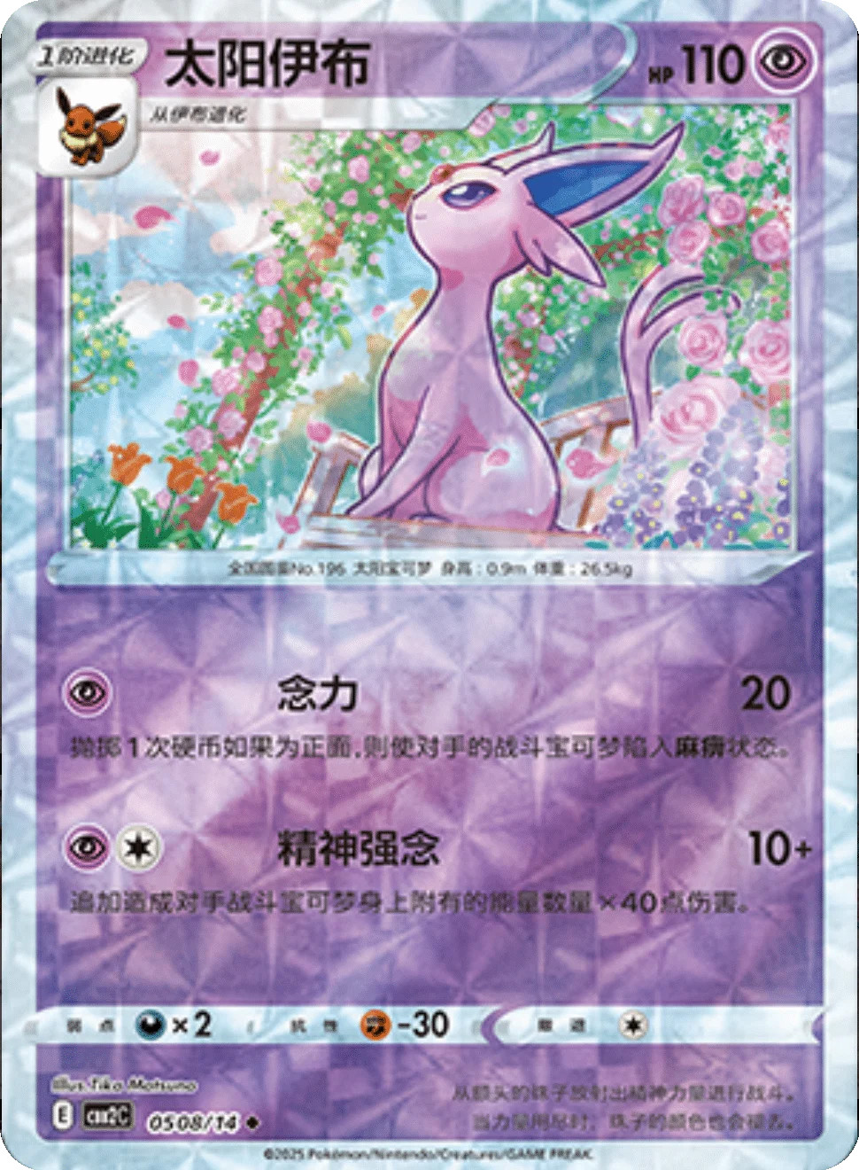 CBB2C Gem Pack Vol.2 - 05 08/14 - Espeon (Rotary Holo)