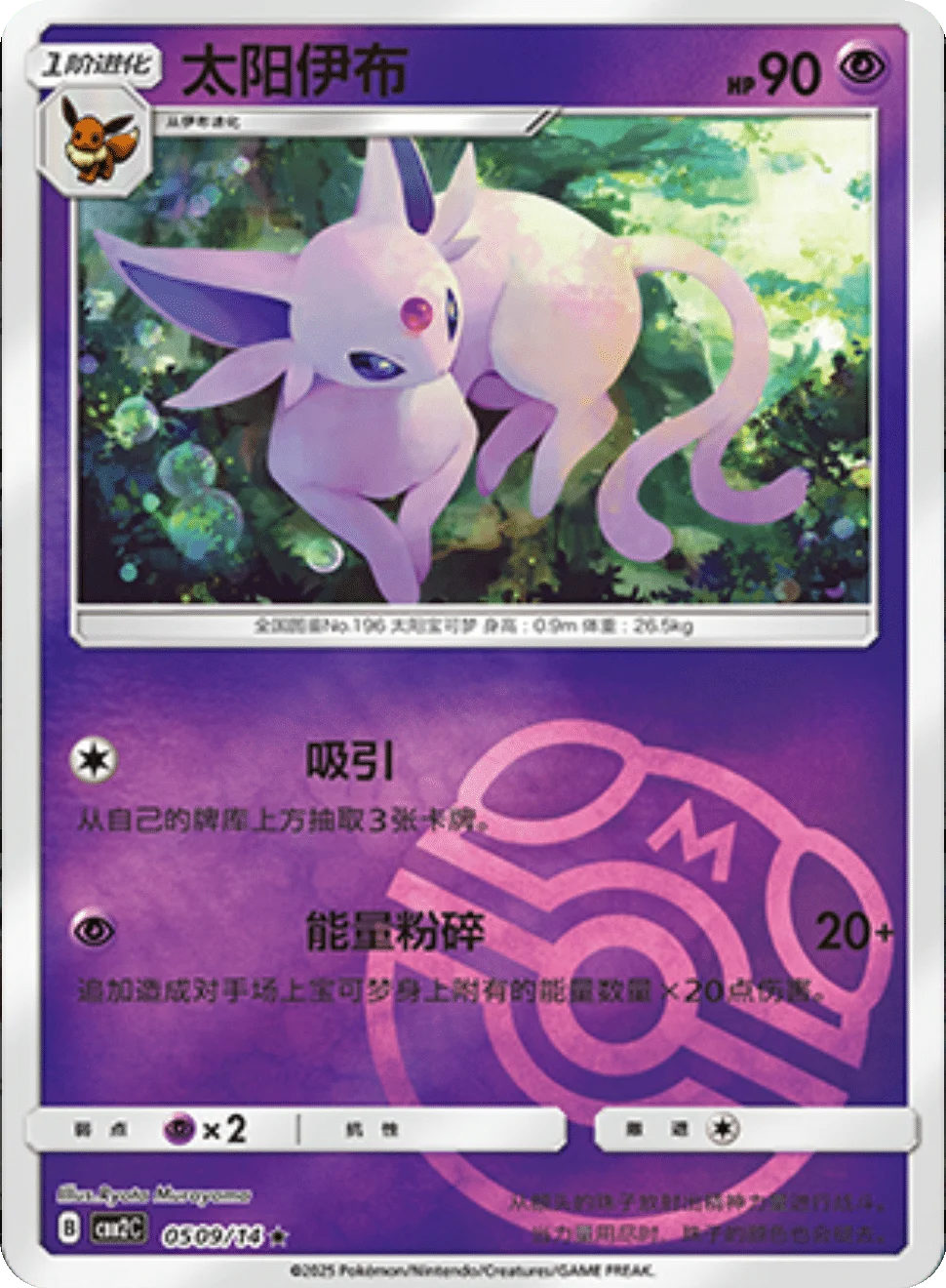CBB2C Gem Pack Vol.2 - 05 09/14 - Espeon (Master Ball Reverse Holo)