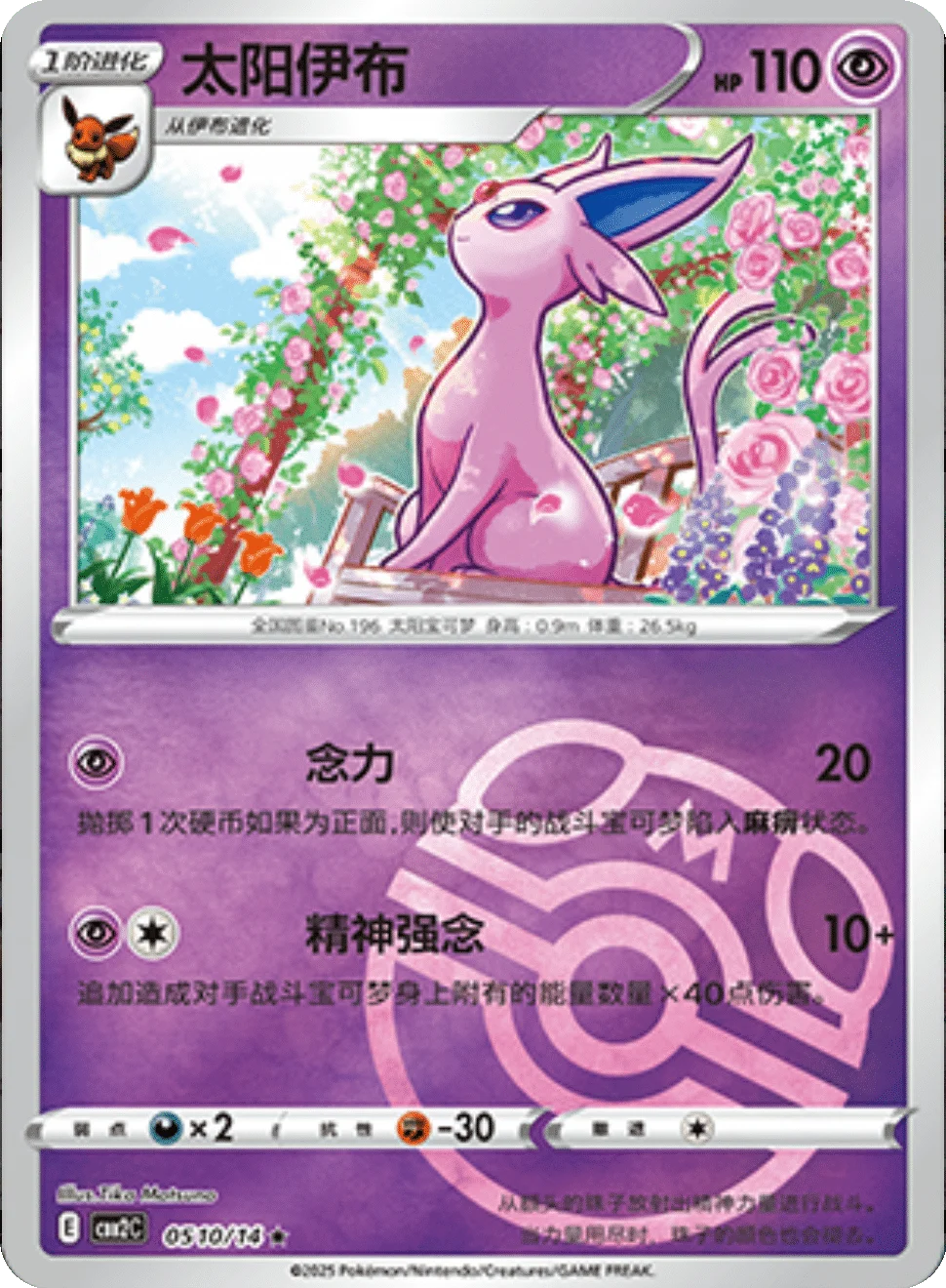 CBB2C Gem Pack Vol.2 - 05 10/14 - Espeon (Master Ball Reverse Holo)