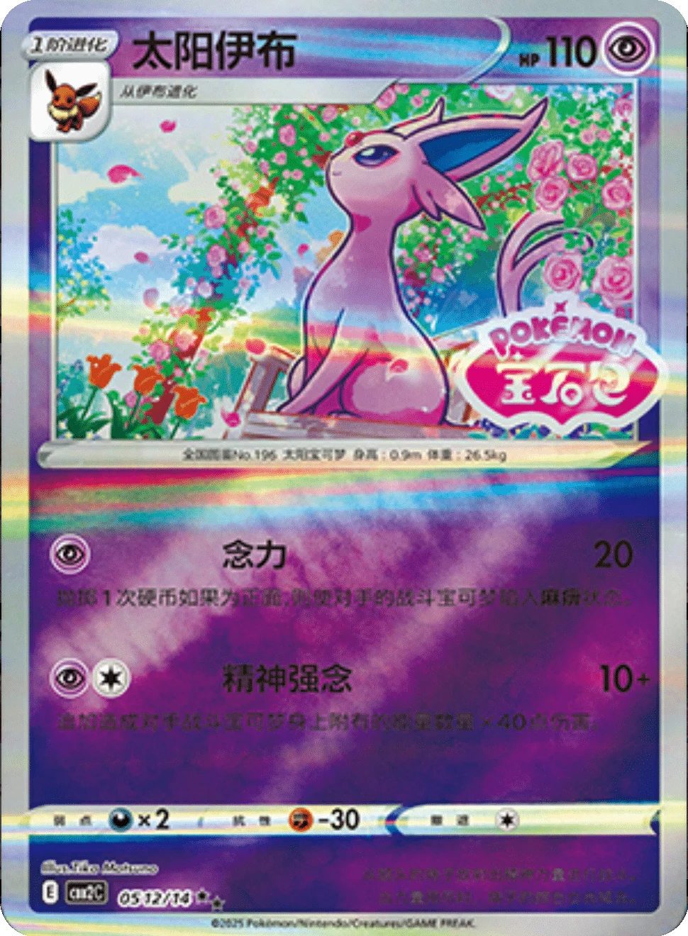 CBB2C Gem Pack Vol.2 - 05 12/14 - Espeon (Gem Pack Stamp)