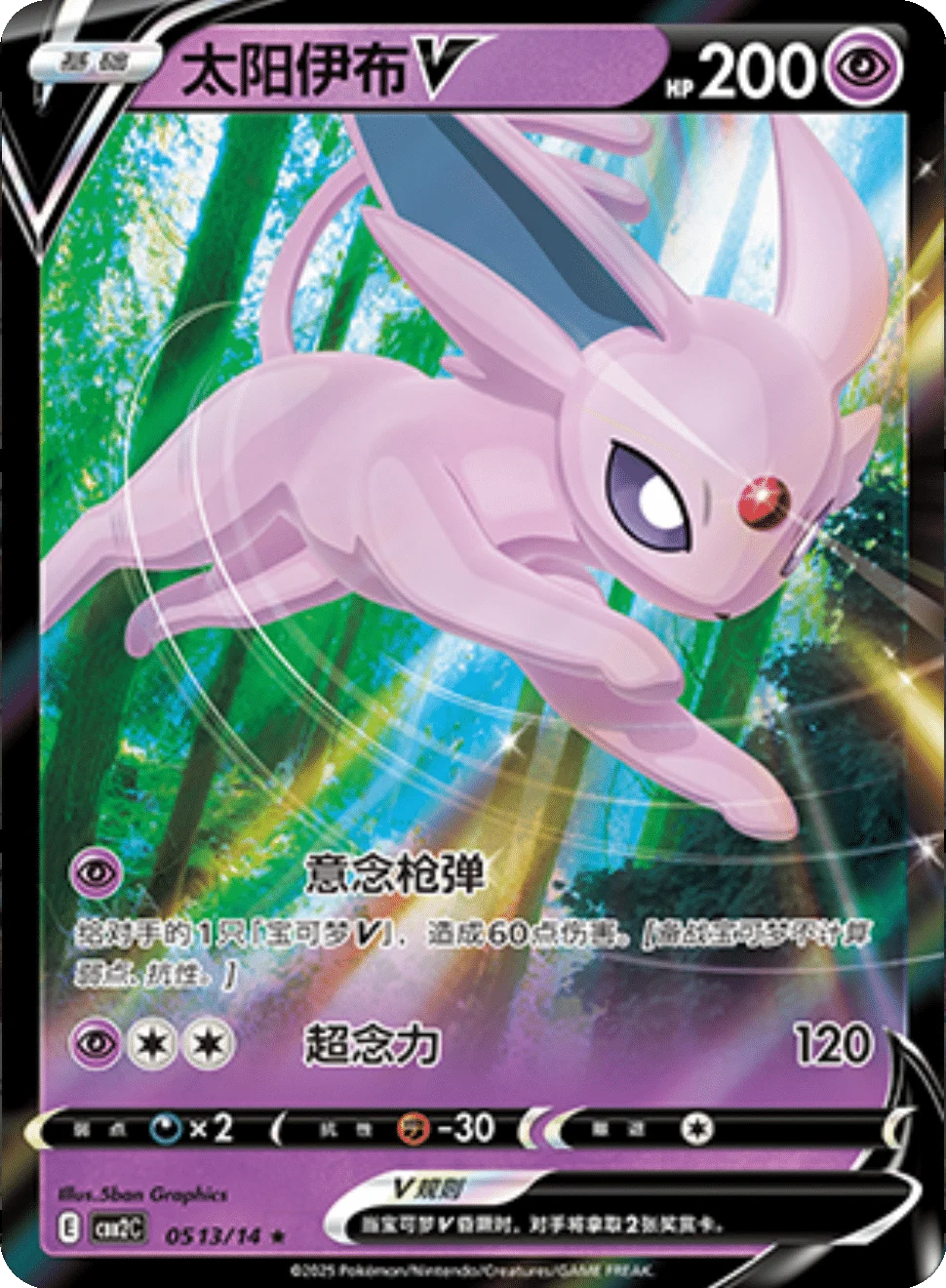 CBB2C Gem Pack Vol.2 - 05 13/14 - Espeon V