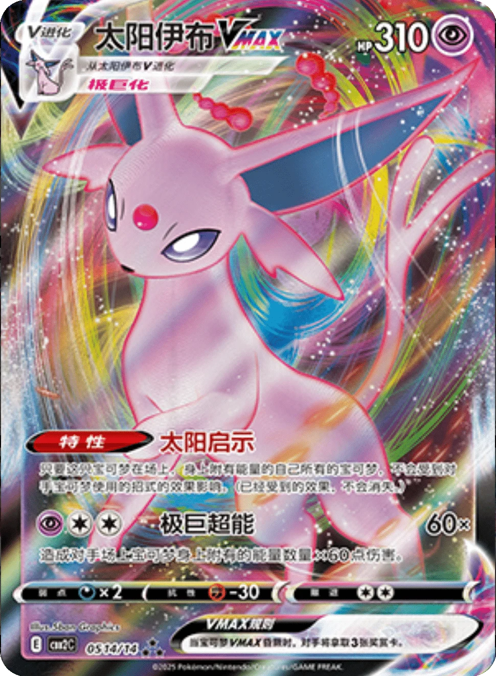 CBB2C Gem Pack Vol.2 - 05 14/14 - Espeon VMAX