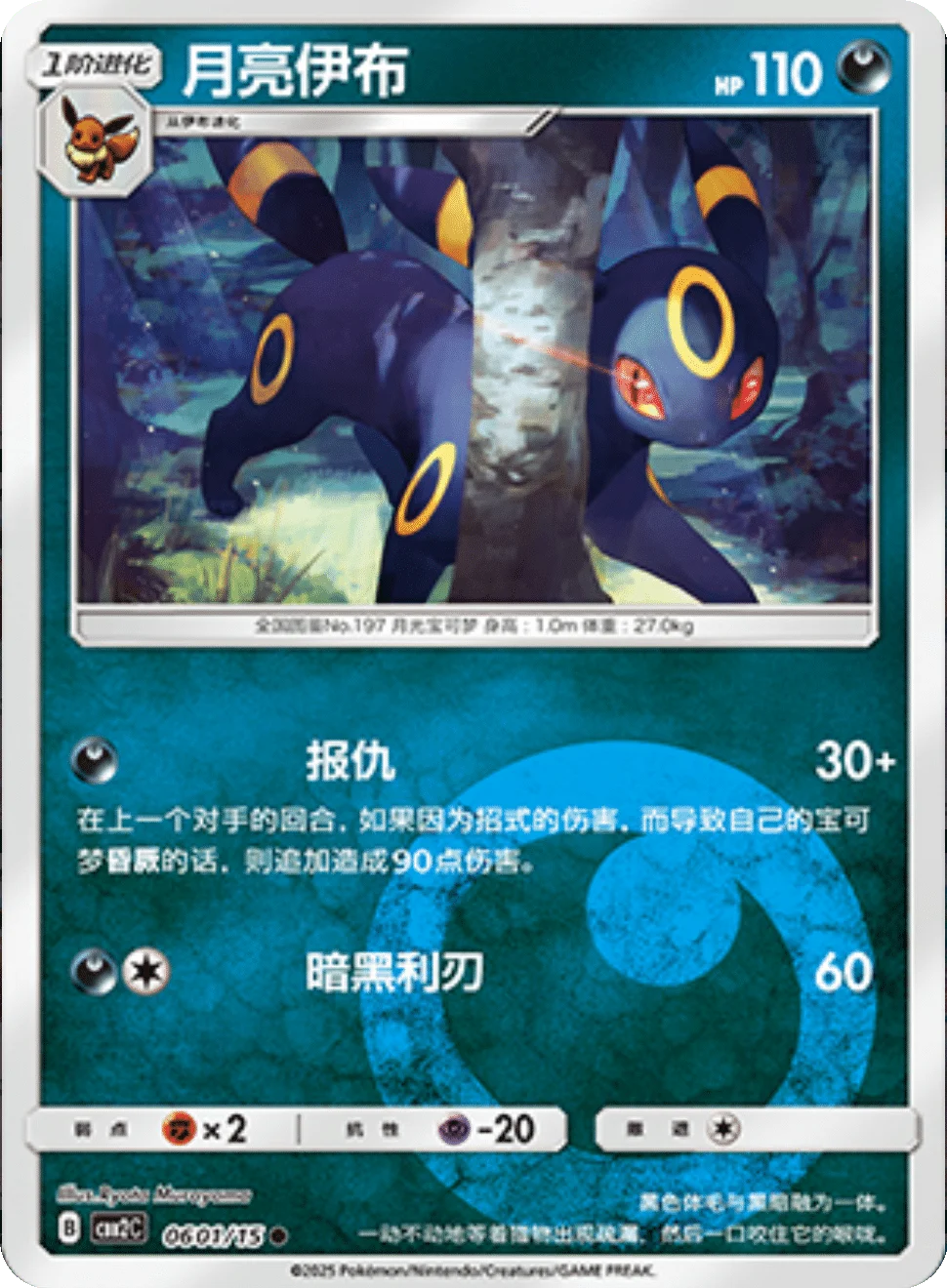CBB2C Gem Pack Vol.2 - 06 01/15 - Umbreon (Energy Reverse Holo)