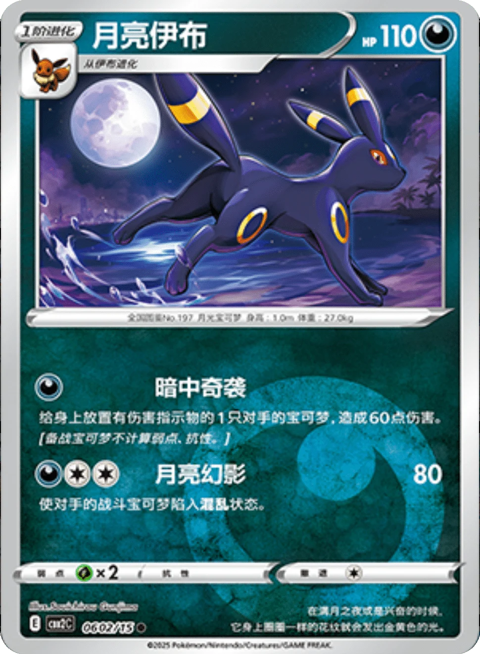 CBB2C Gem Pack Vol.2 - 06 02/15 - Umbreon (Energy Reverse Holo)