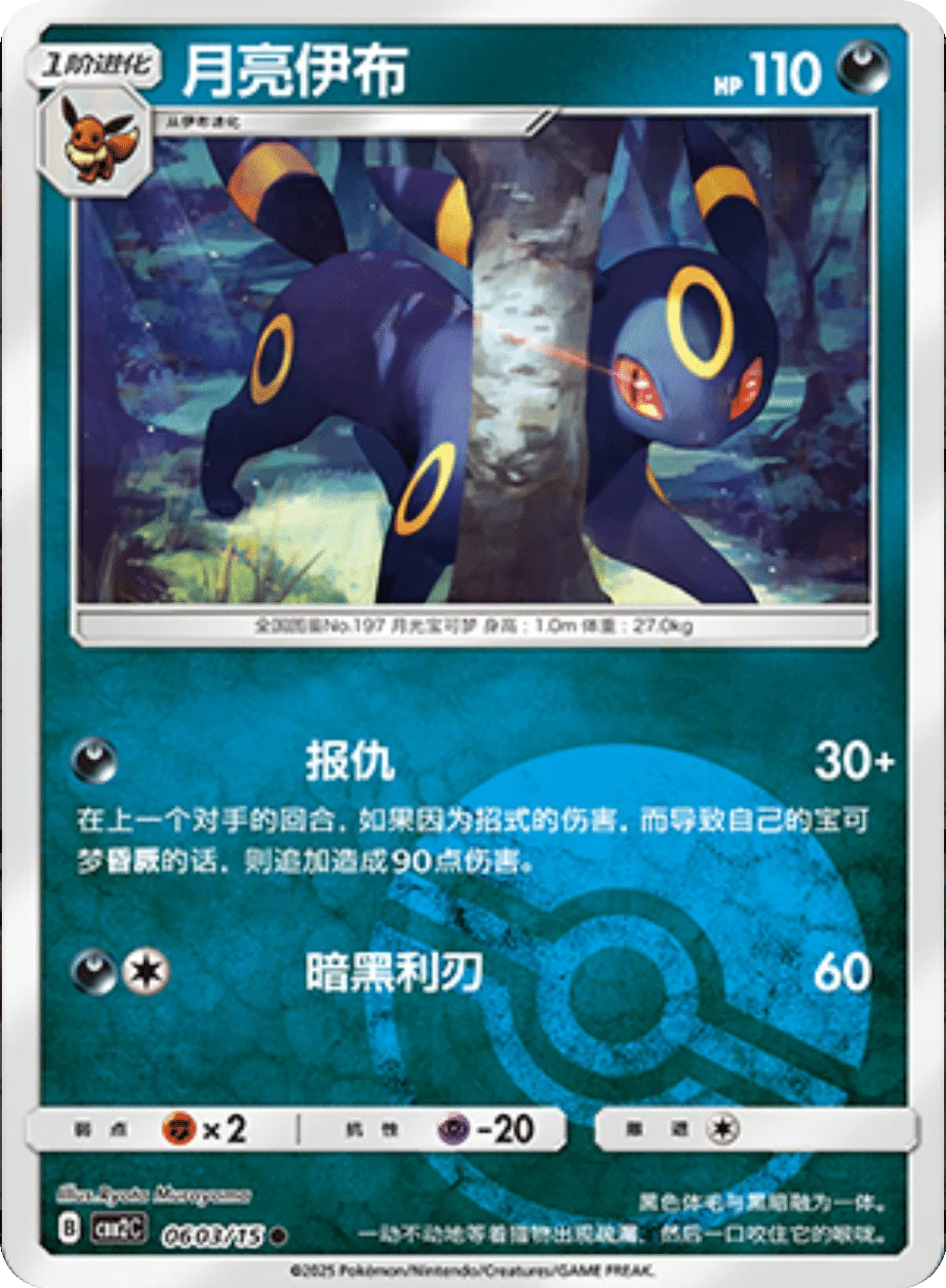 CBB2C Gem Pack Vol.2 - 06 03/15 - Umbreon (Poké Ball Reverse Holo)