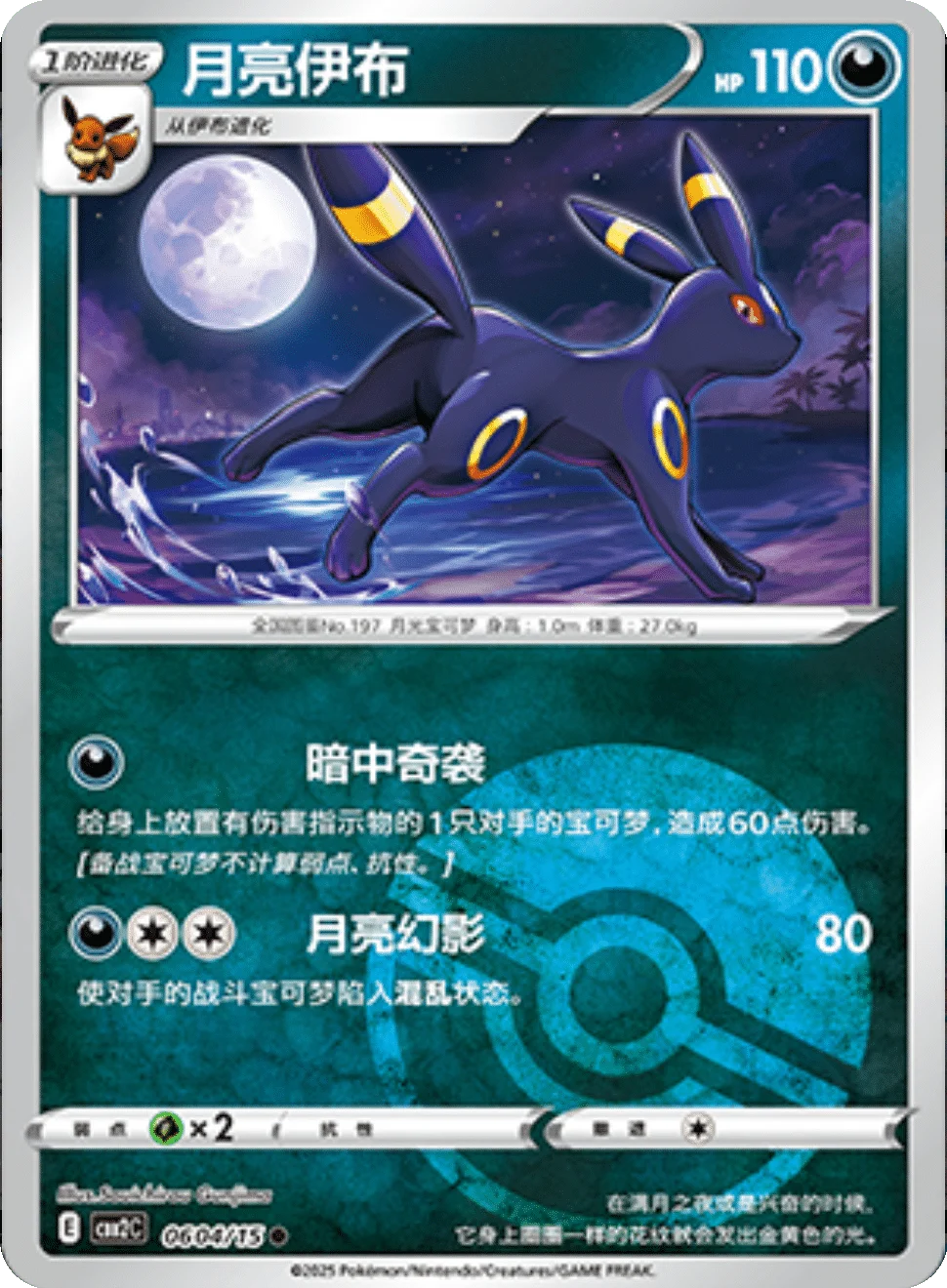 CBB2C Gem Pack Vol.2 - 06 04/15 - Umbreon (Poké Ball Reverse Holo)