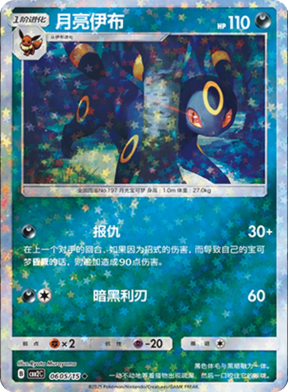 CBB2C Gem Pack Vol.2 - 06 05/15 - Umbreon (Stars Holo)