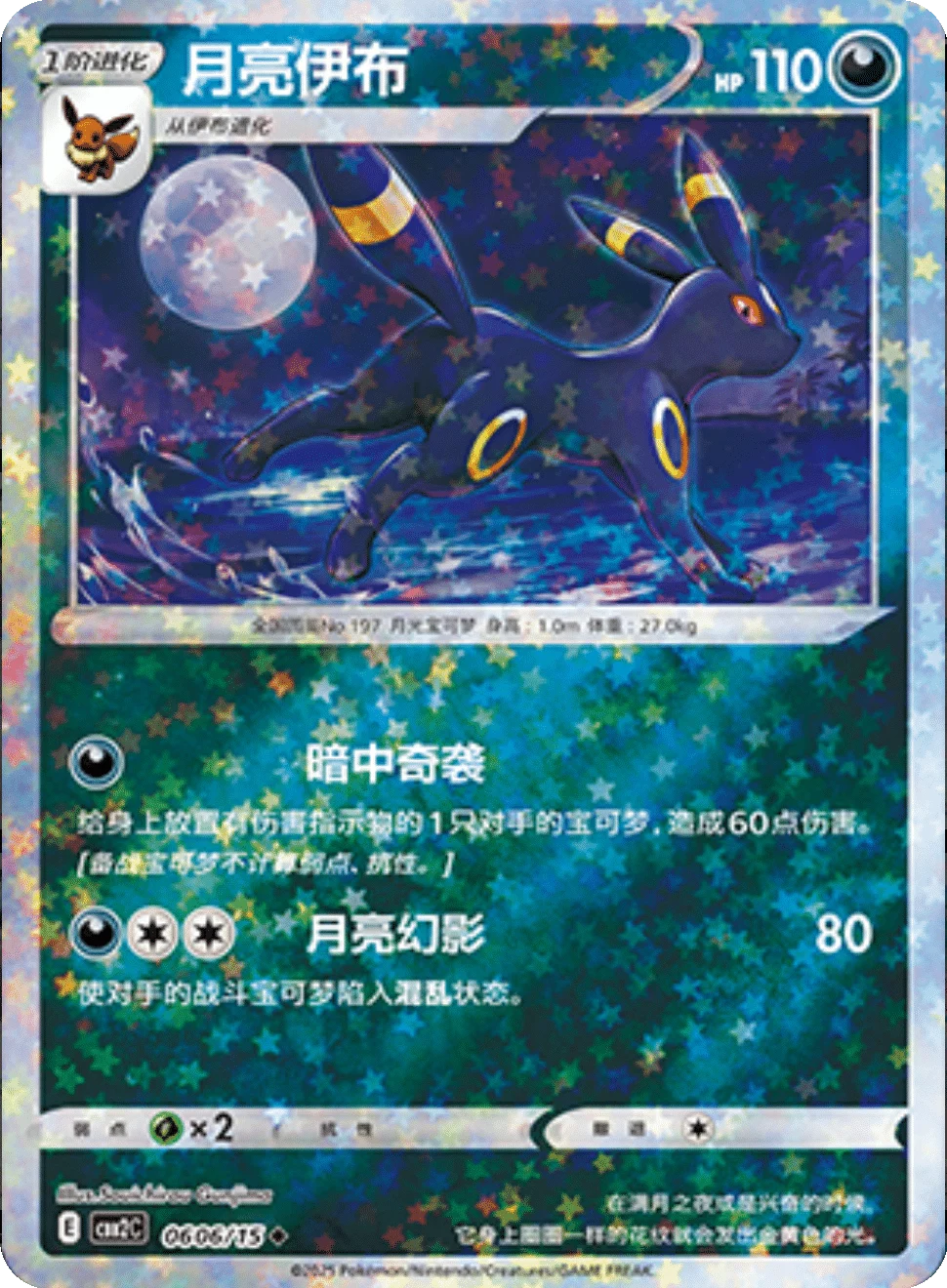 CBB2C Gem Pack Vol.2 - 06 06/15 - Umbreon (Stars Holo)