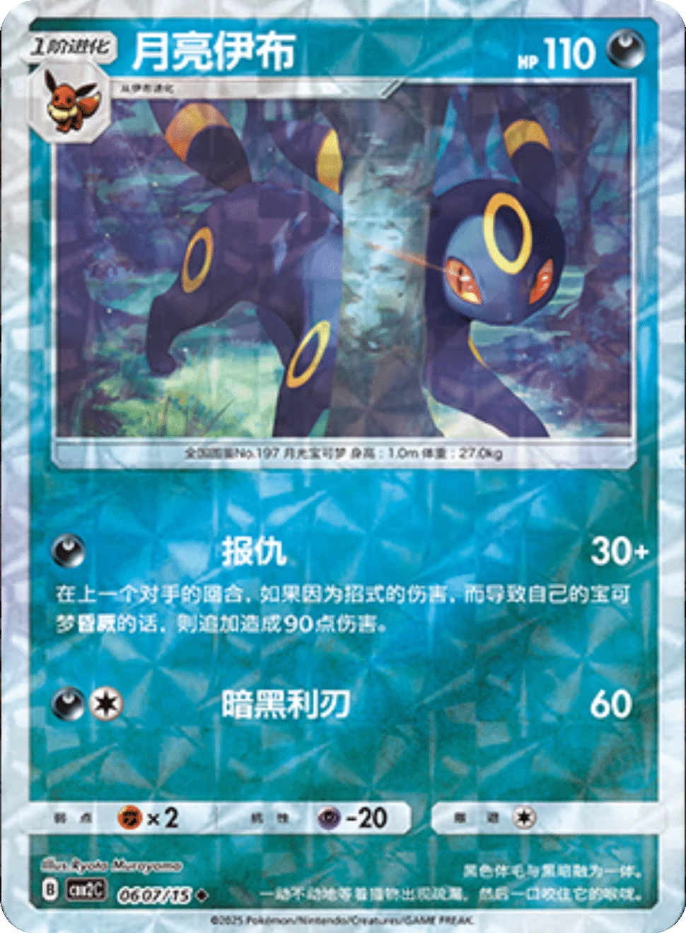 CBB2C Gem Pack Vol.2 - 06 07/15 - Umbreon (Rotary Holo)
