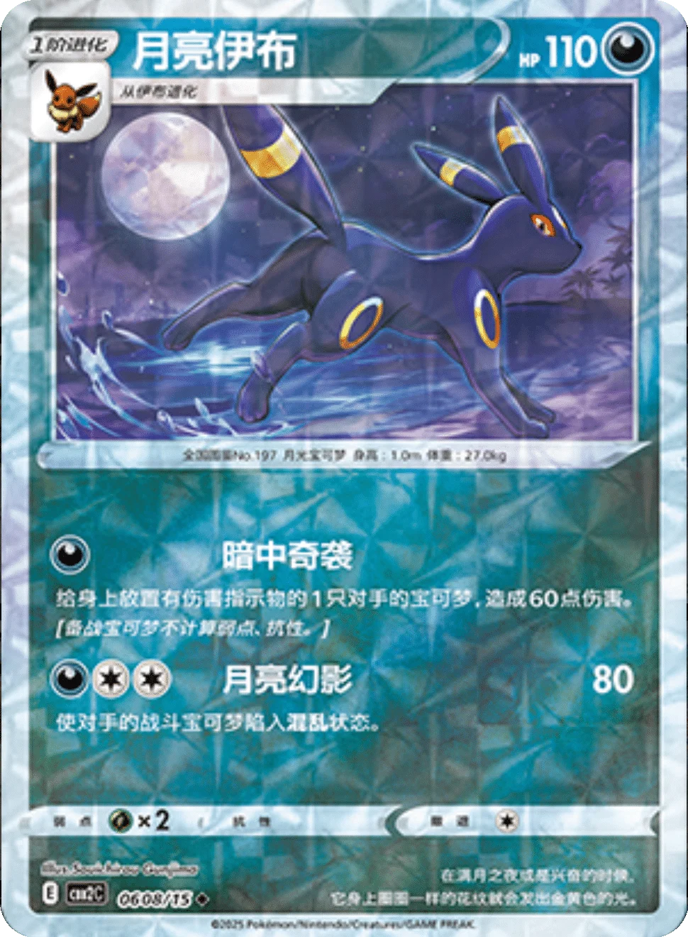 CBB2C Gem Pack Vol.2 - 06 08/15 - Umbreon (Rotary Holo)