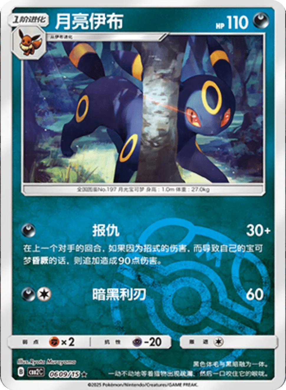 CBB2C Gem Pack Vol.2 - 06 09/15 - Umbreon (Master Ball Reverse Holo)