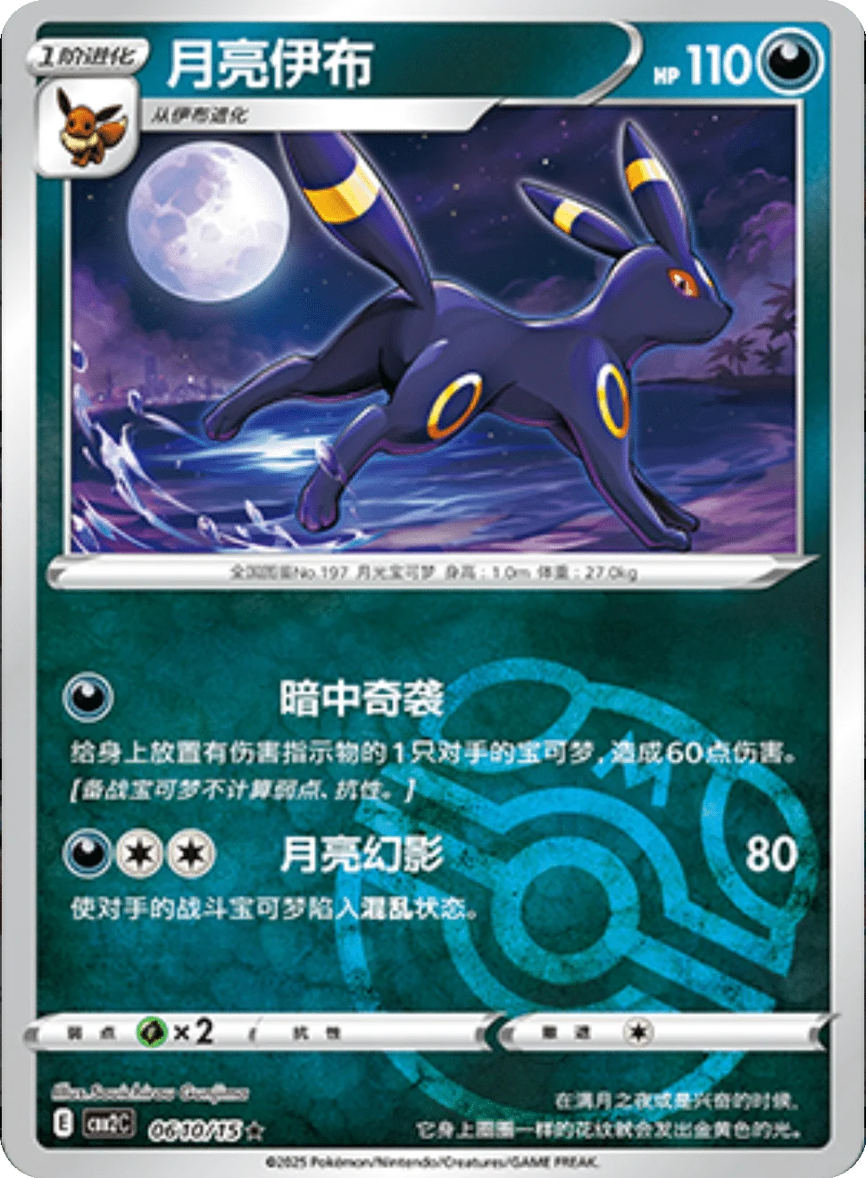 CBB2C Gem Pack Vol.2 - 06 10/15 - Umbreon (Master Ball Reverse Holo)