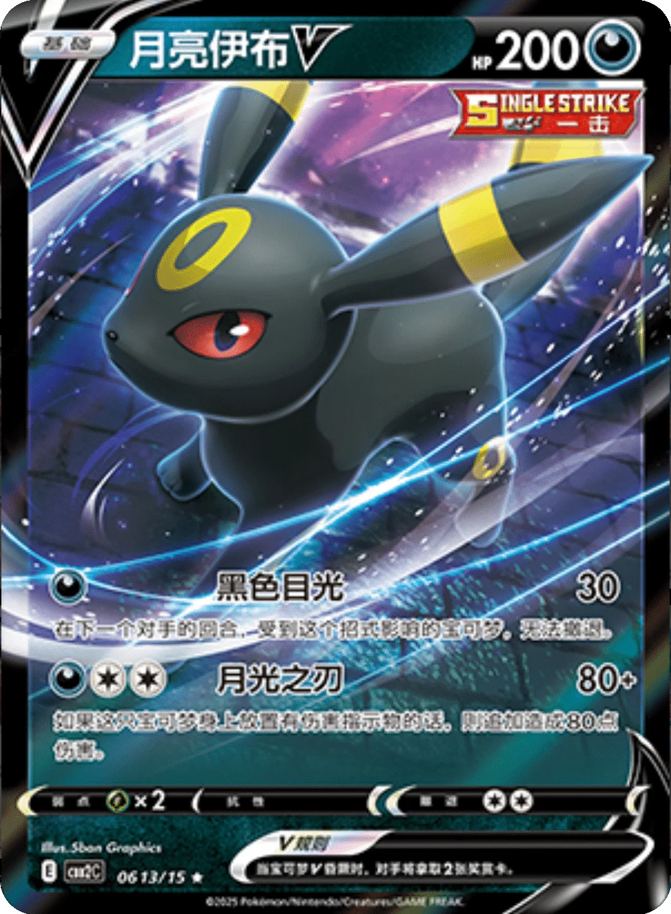 CBB2C Gem Pack Vol.2 - 06 13/15 - Umbreon V