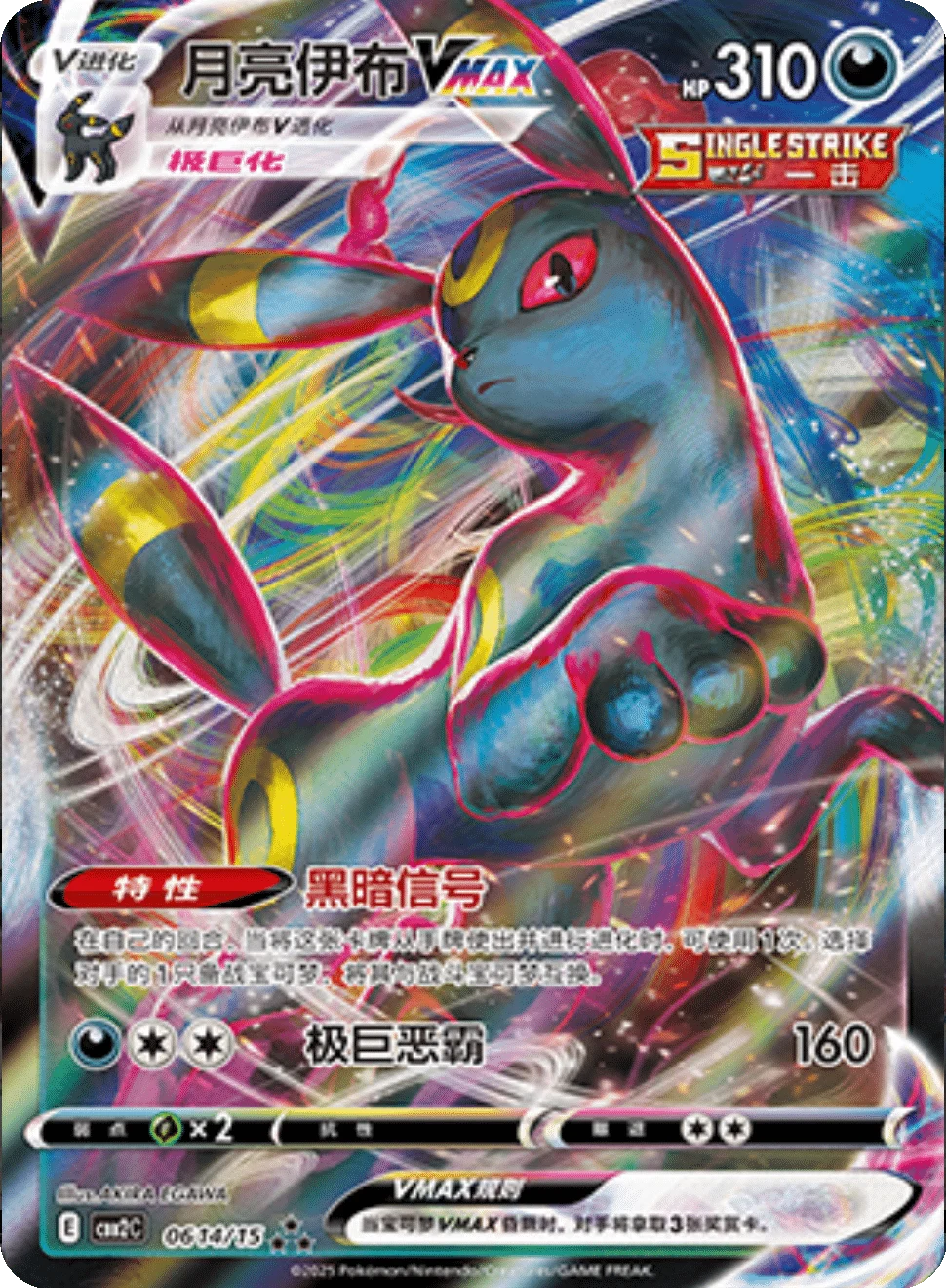 CBB2C Gem Pack Vol.2 - 06 14/15 - Umbreon VMAX