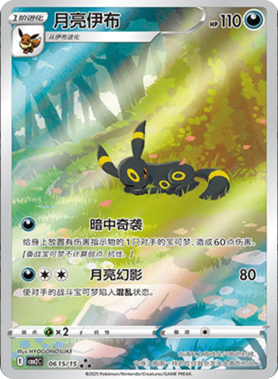 CBB2C Gem Pack Vol.2 - 06 15/15 - Umbreon