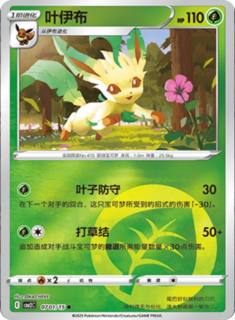 CBB2C Gem Pack Vol.2 - 07 01/15 - Leafeon (Energy Reverse Holo)