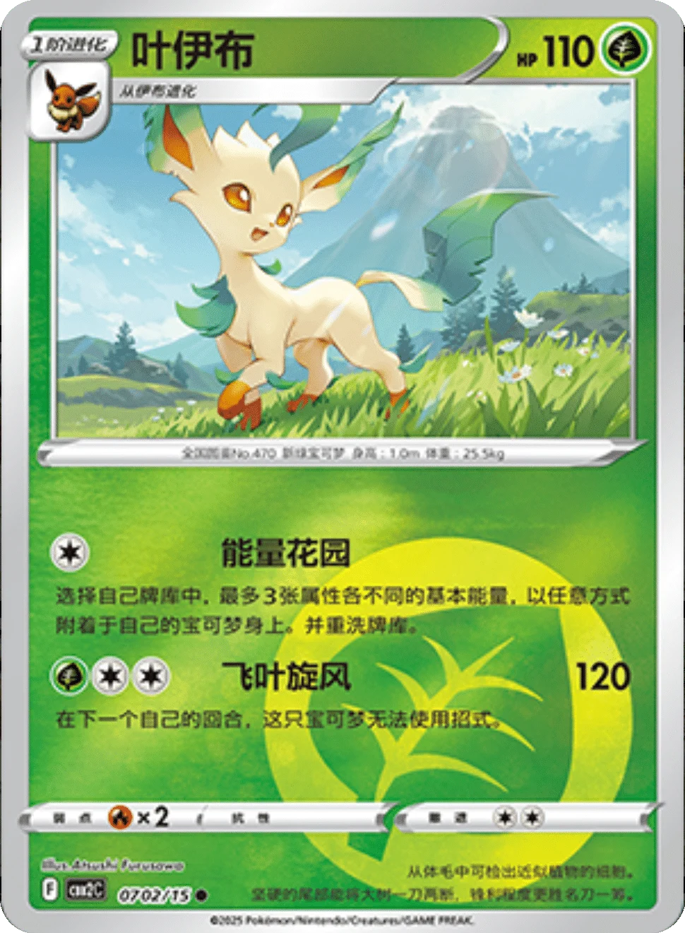 CBB2C Gem Pack Vol.2 - 07 02/15 - Leafeon (Energy Reverse Holo)