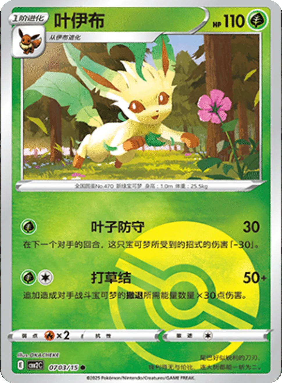 CBB2C Gem Pack Vol.2 - 07 03/15 - Leafeon (Poké Ball Reverse Holo)