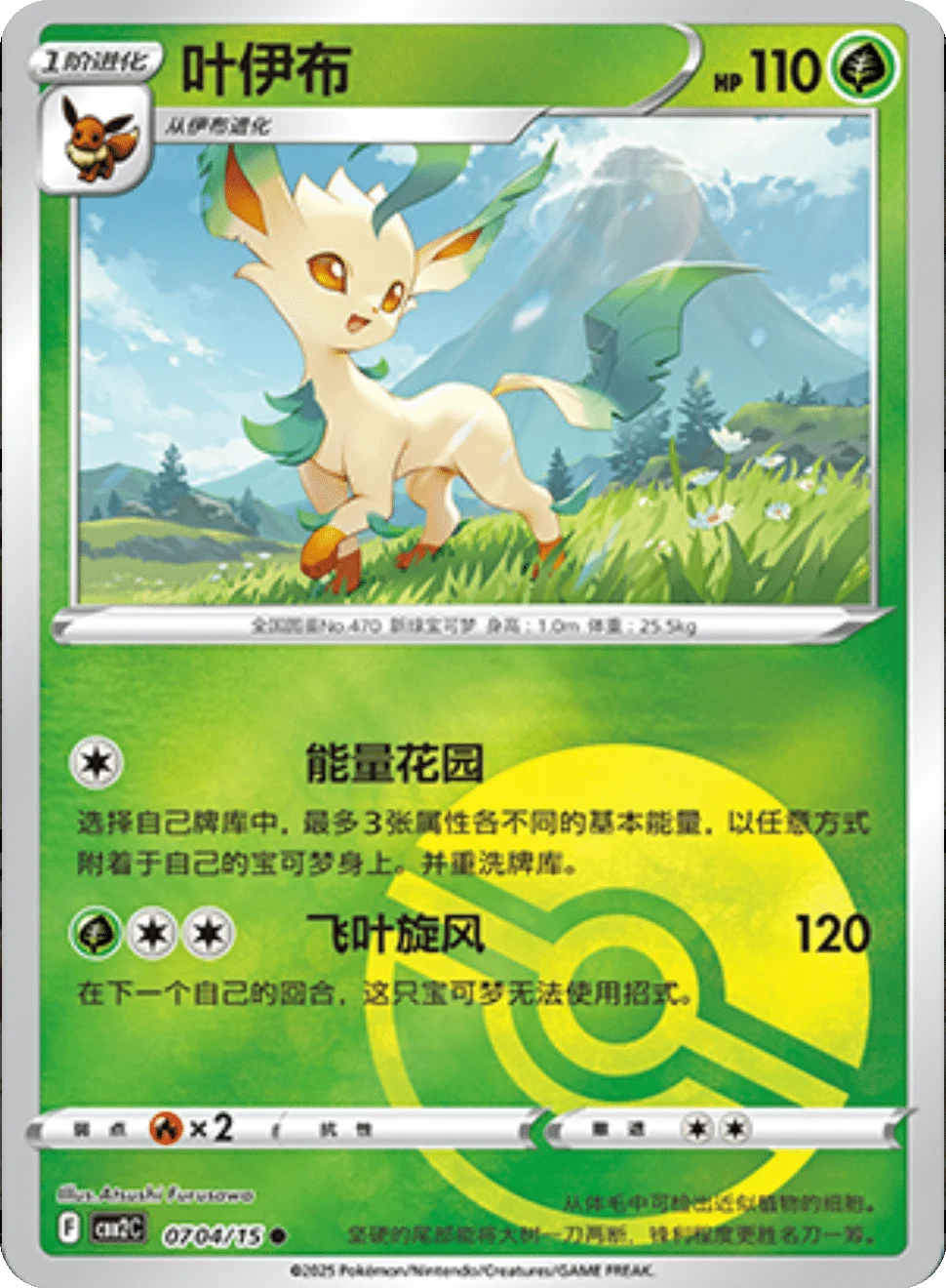 CBB2C Gem Pack Vol.2 - 07 04/15 - Leafeon (Poké Ball Reverse Holo)