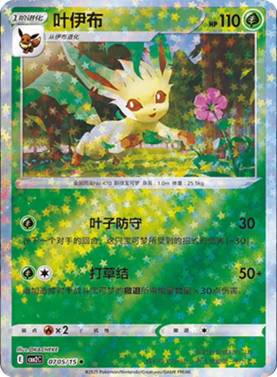 CBB2C Gem Pack Vol.2 - 07 05/15 - Leafeon (Stars Holo)