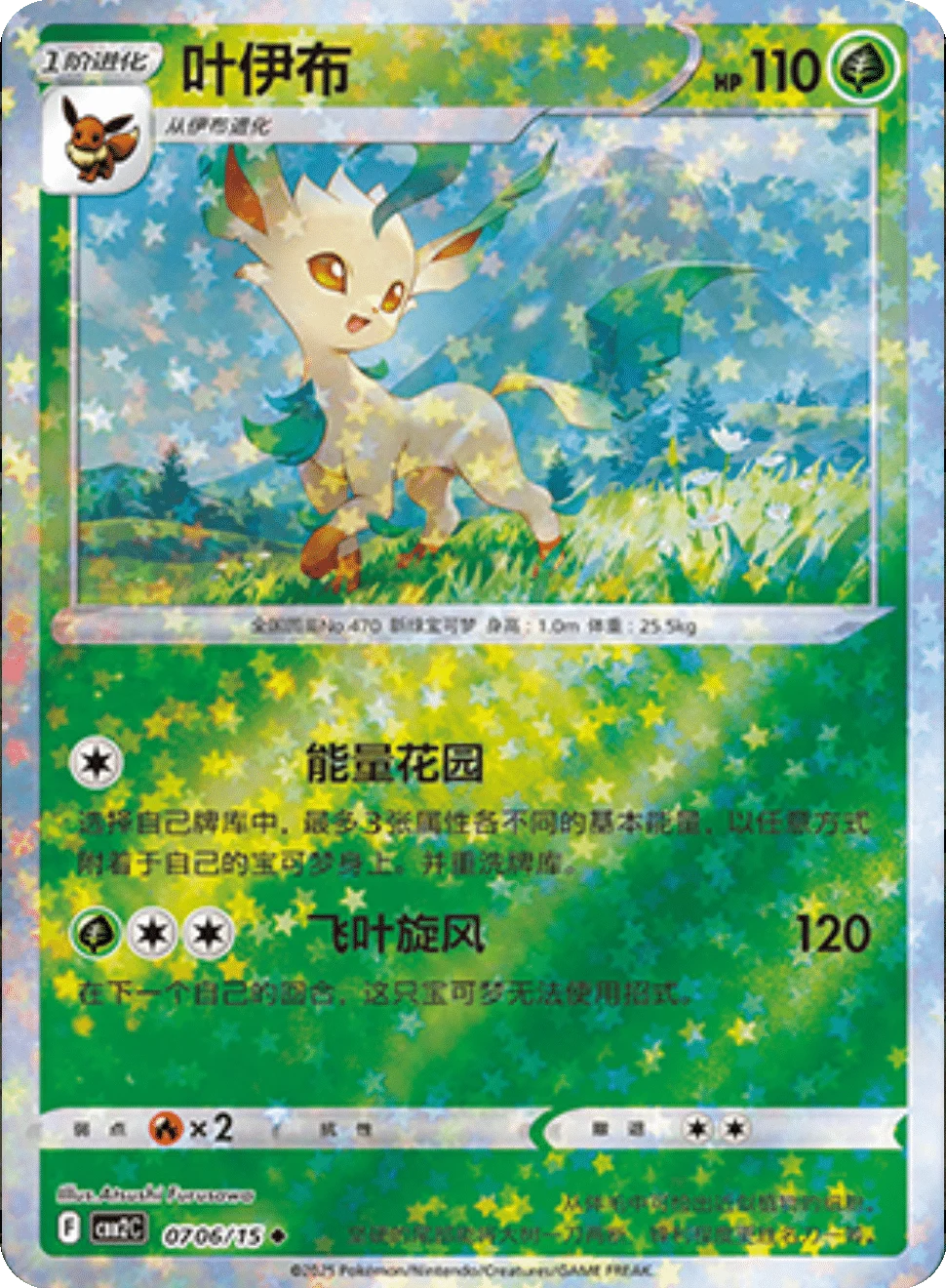 CBB2C Gem Pack Vol.2 - 07 06/15 - Leafeon (Stars Holo)