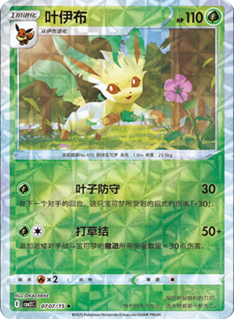 CBB2C Gem Pack Vol.2 - 07 07/15 - Leafeon (Rotary Holo)