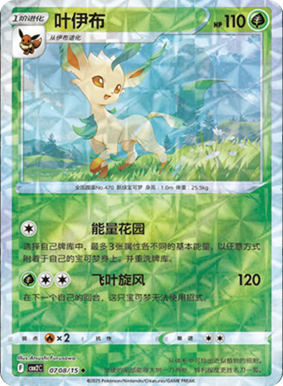 CBB2C Gem Pack Vol.2 - 07 08/15 - Leafeon (Rotary Holo)