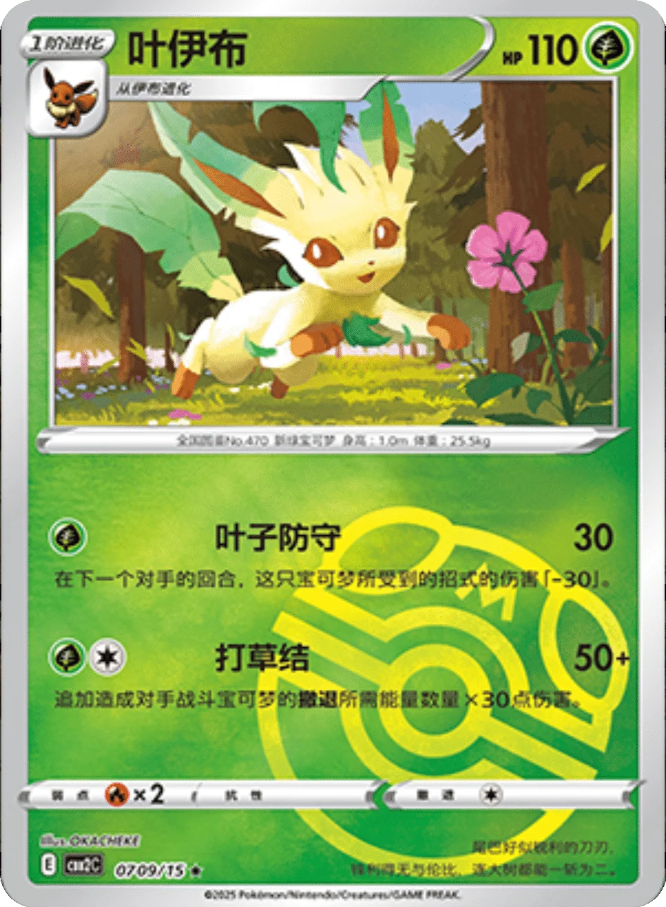 CBB2C Gem Pack Vol.2 - 07 09/15 - Leafeon (Master Ball Reverse Holo)