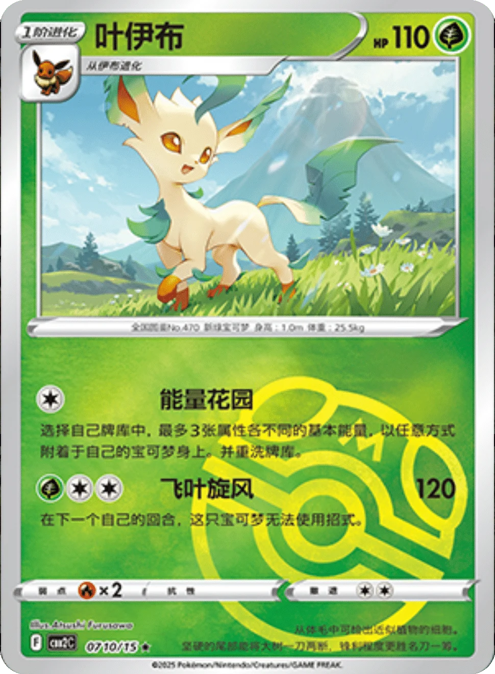 CBB2C Gem Pack Vol.2 - 07 10/15 - Leafeon (Master Ball Reverse Holo)