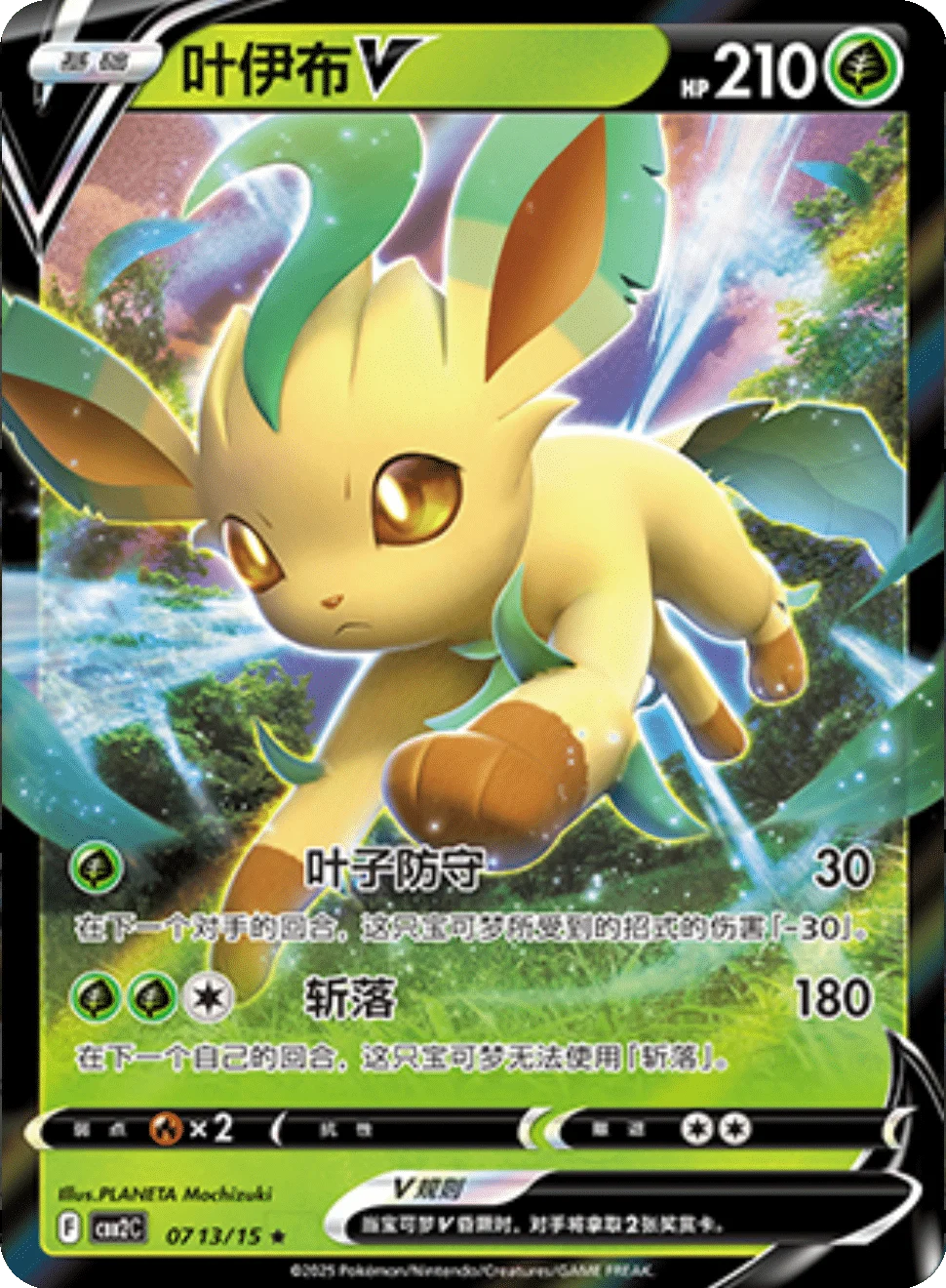 CBB2C Gem Pack Vol.2 - 07 13/15 - Leafeon V