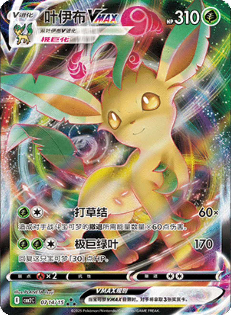 CBB2C Gem Pack Vol.2 - 07 14/15 - Leafeon VMAX