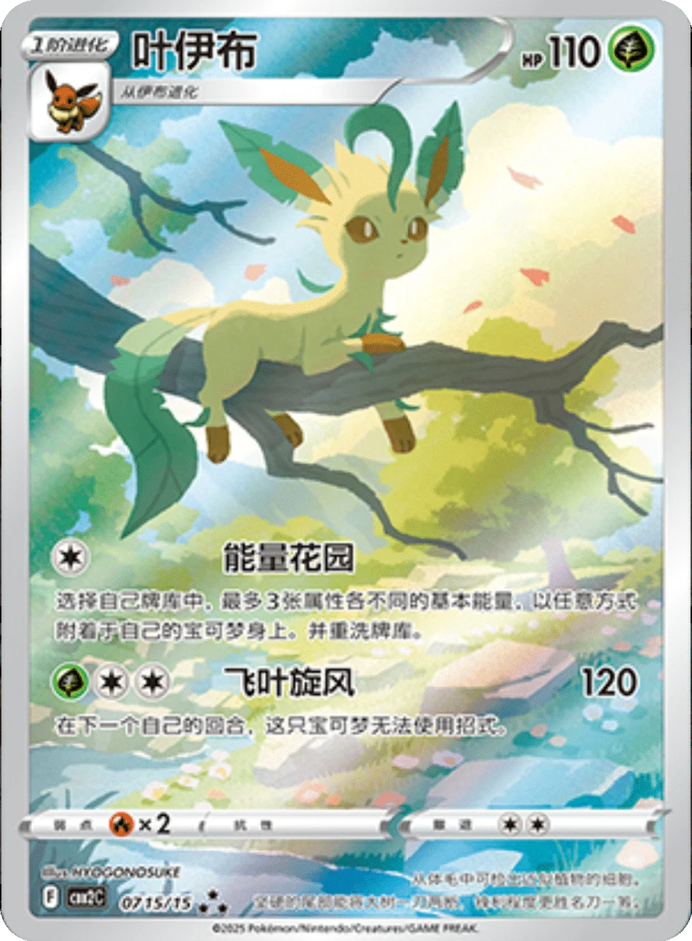CBB2C Gem Pack Vol.2 - 07 15/15 - Leafeon