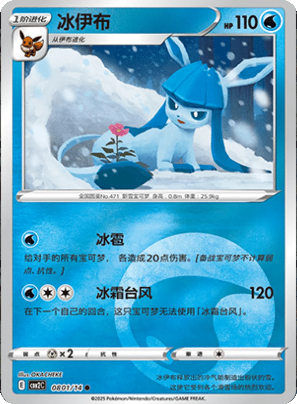 CBB2C Gem Pack Vol.2 - 08 01/14 - Glaceon (Energy Reverse Holo)