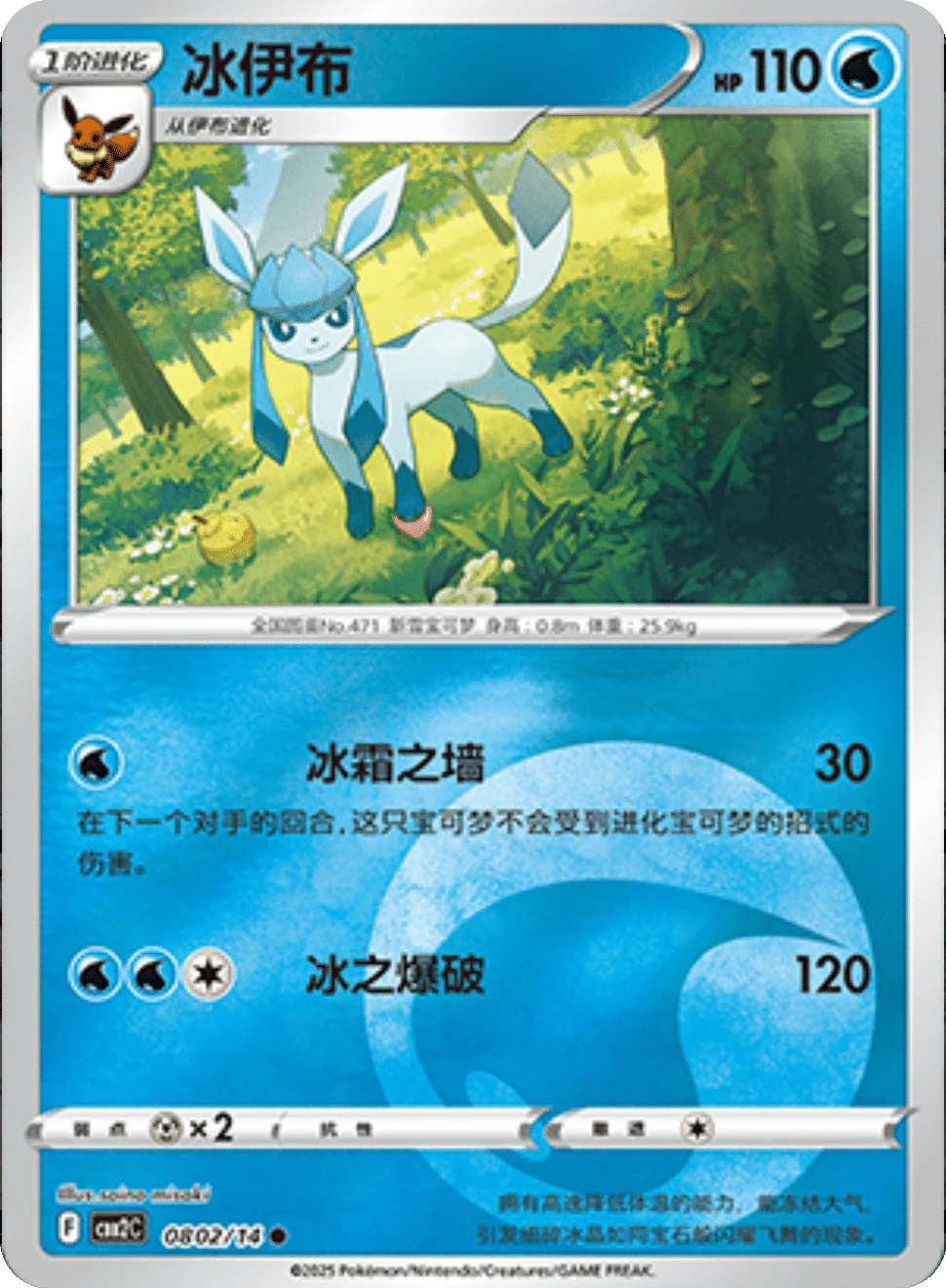 CBB2C Gem Pack Vol.2 - 08 02/14 - Glaceon (Energy Reverse Holo)