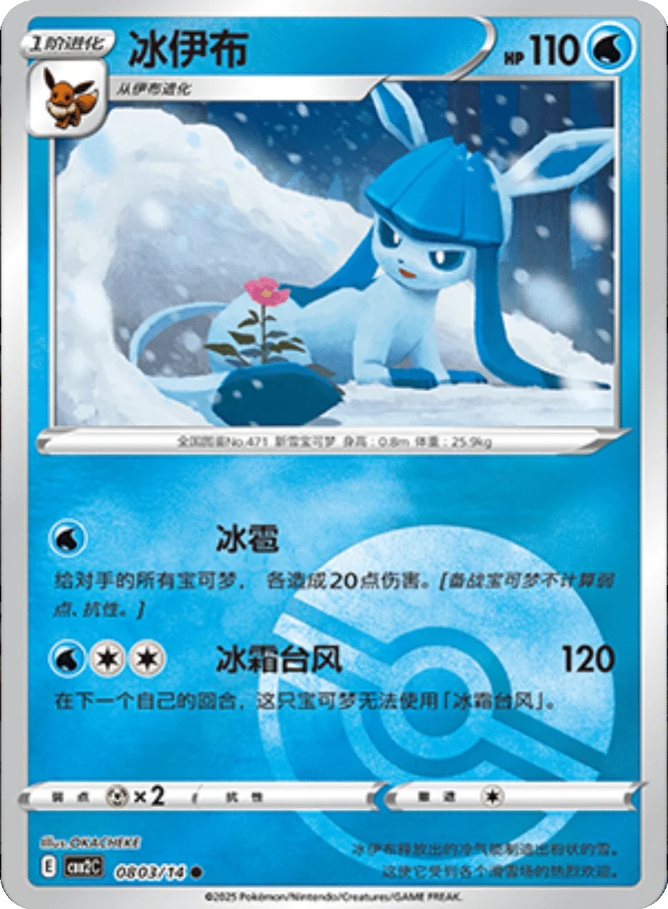 CBB2C Gem Pack Vol.2 - 08 03/14 - Glaceon (Poké Ball Reverse Holo)
